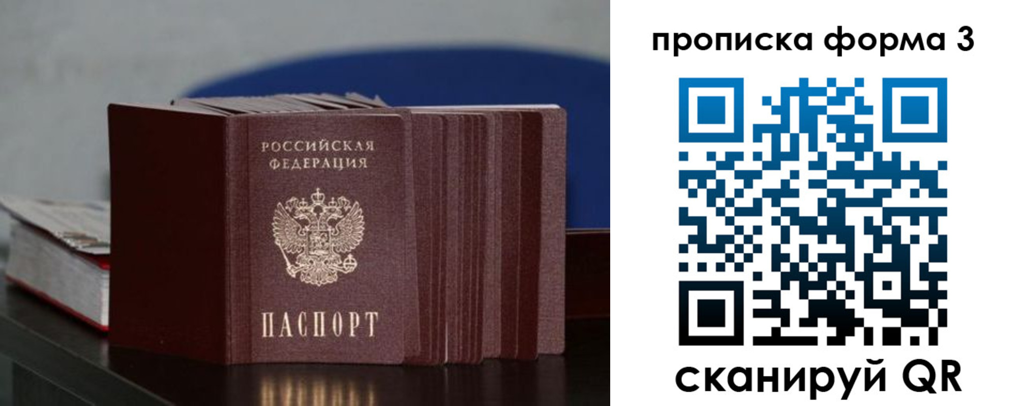 временная регистрация в Севастополе