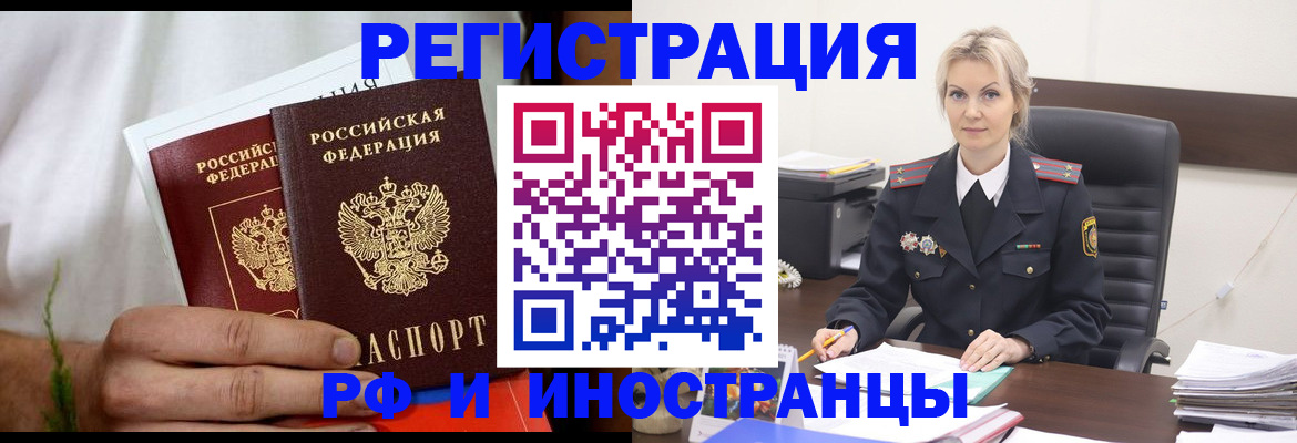 прописка паспорт в Севастополе