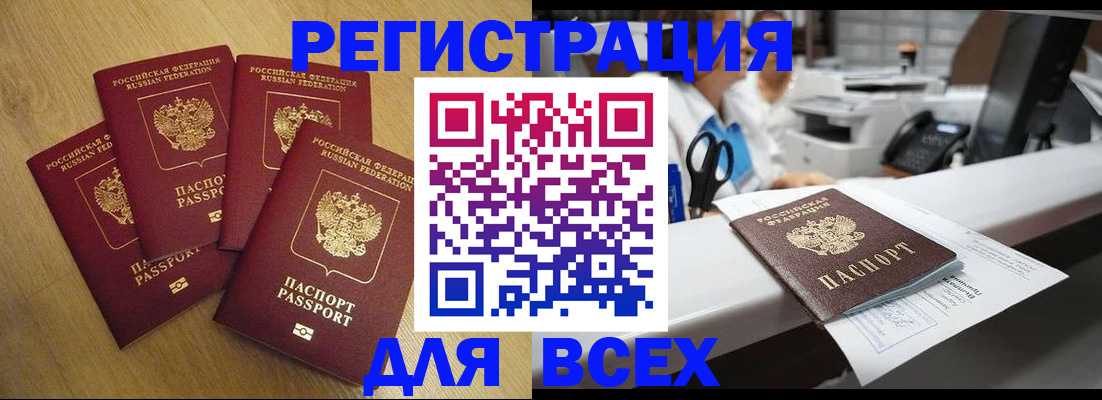 временная регистрация для всех в Севастополе