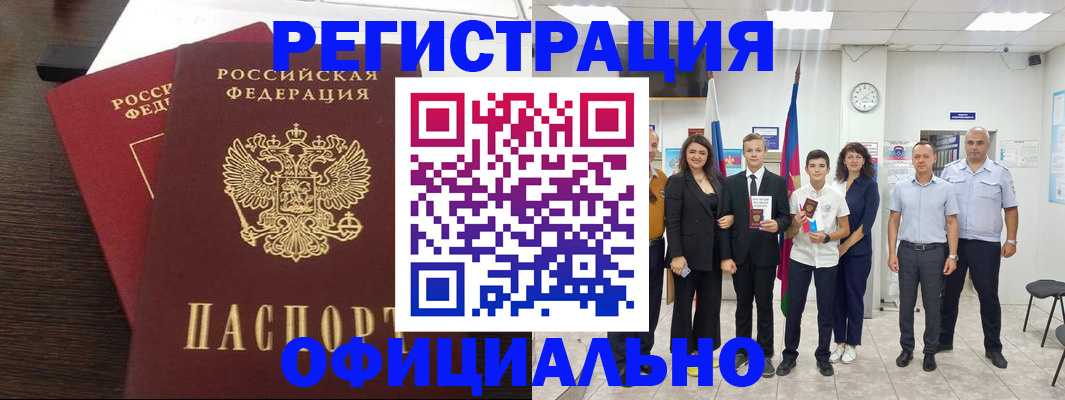 временная регистрация в Севастополе